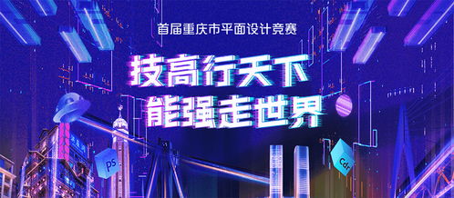 2022 巴渝工匠 杯首届重庆市平面设计竞赛征集