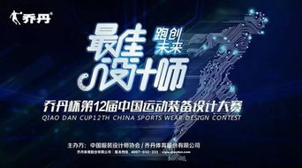 赛事 乔丹杯 第12届中国运动装备设计大赛落幕,决赛奖项花落谁家